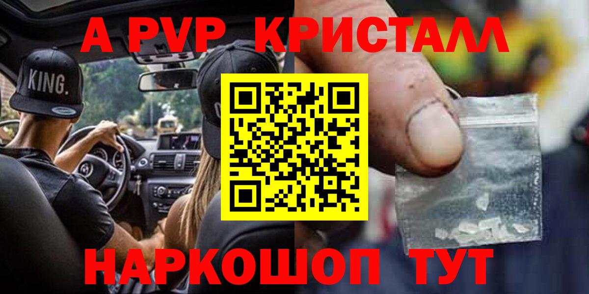 Alpha PVP Соль Отрадное