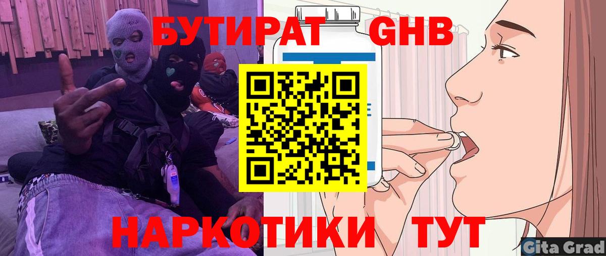 Бутират  Вход с VPN  Отрадное  Бутират 99% 