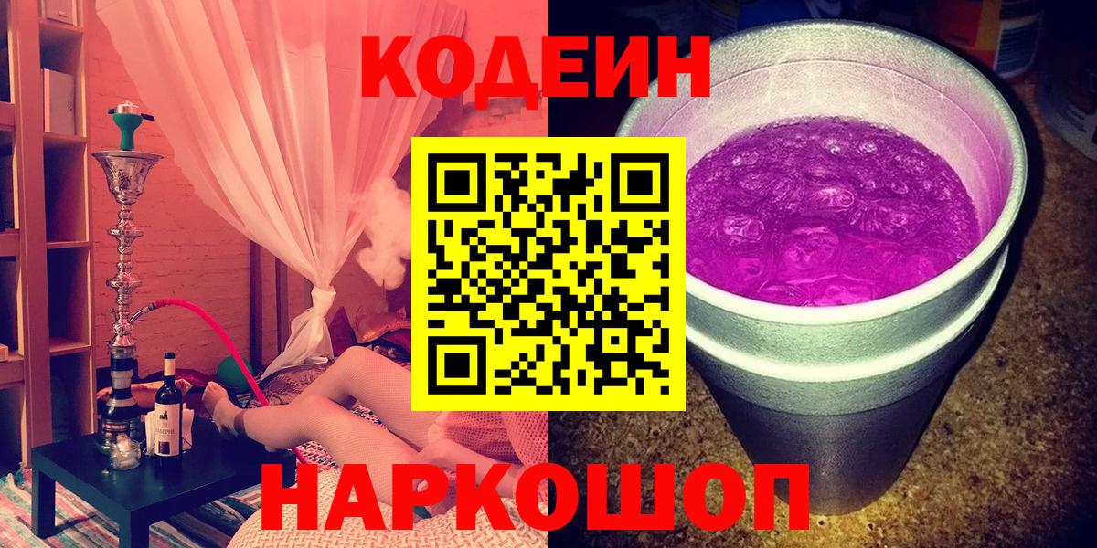 Codein напиток Lean (лин) Отрадное