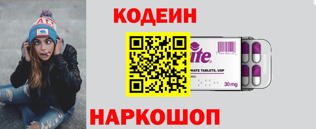 Кодеин Purple Drank  Кодеин Purple Drank  Отрадное  Вход с VPN 