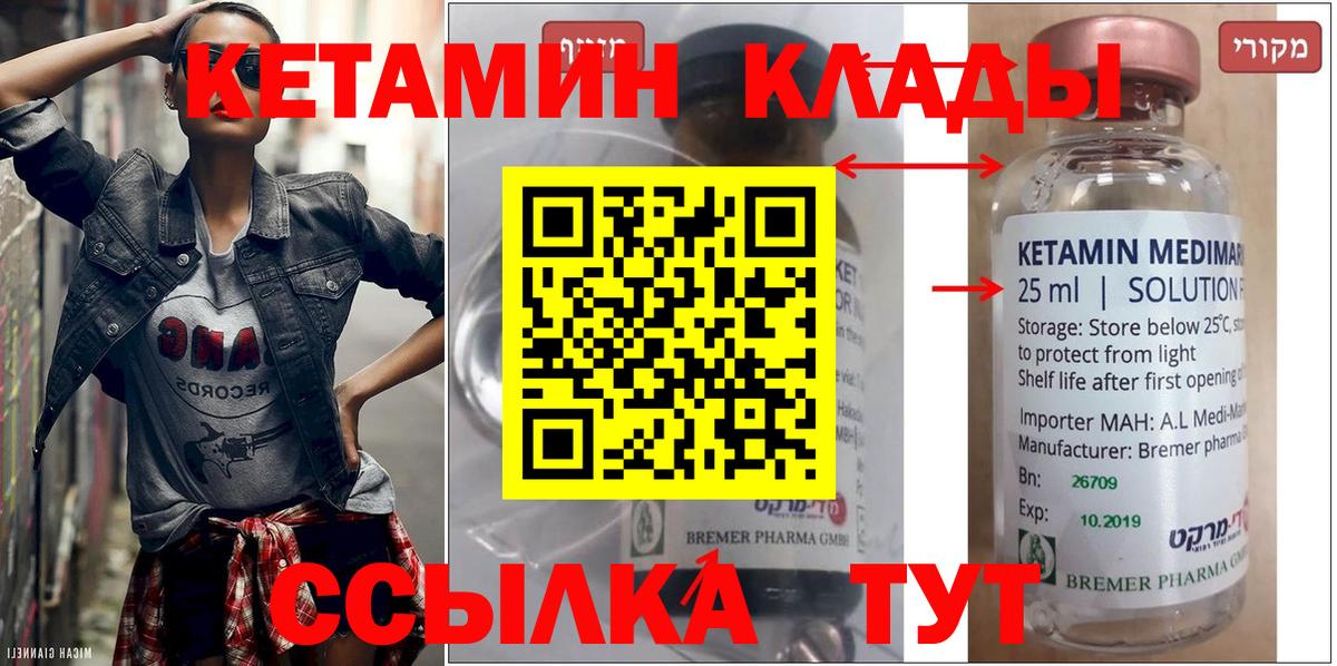 Кетамин ketamine  Кетамин VHQ  Вход с VPN  Отрадное 