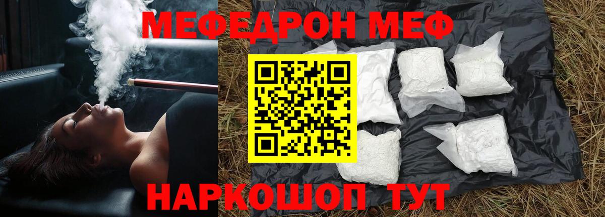 МЯУ-МЯУ  Вход с VPN  МЯУ-МЯУ mephedrone  Меф  Отрадное  Мефедрон mephedrone 