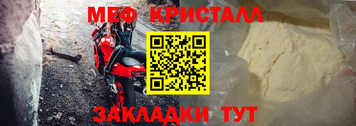 МЕФ кристаллы Отрадное