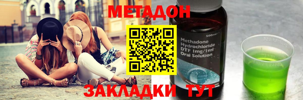 Метадон мёд Отрадное