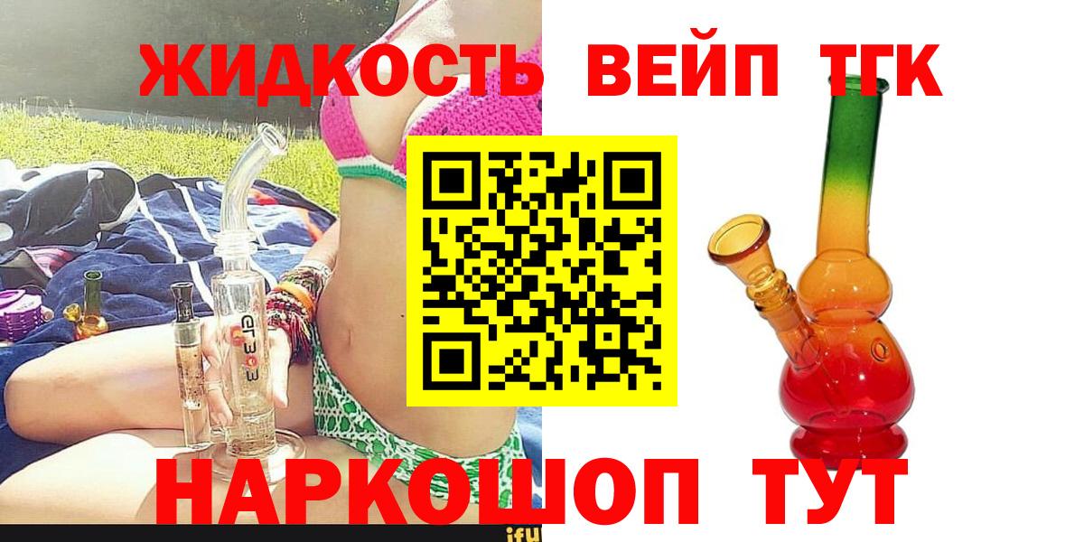 Дистиллят ТГК вейп  Вход с VPN  Отрадное 
